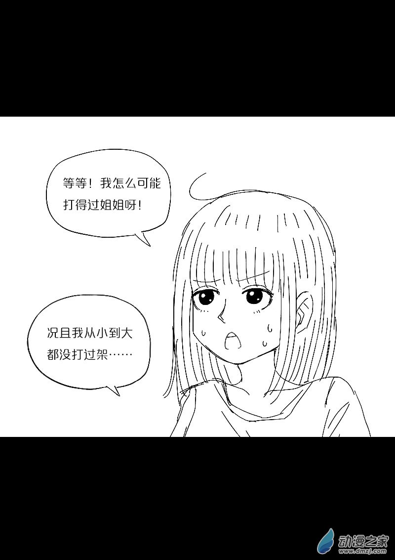 发育期多吃什么食品才能长高漫画,第455话2图