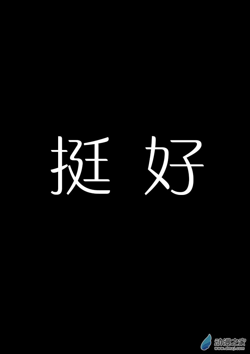 发育期多吃什么食品才能长高漫画,第476话1图