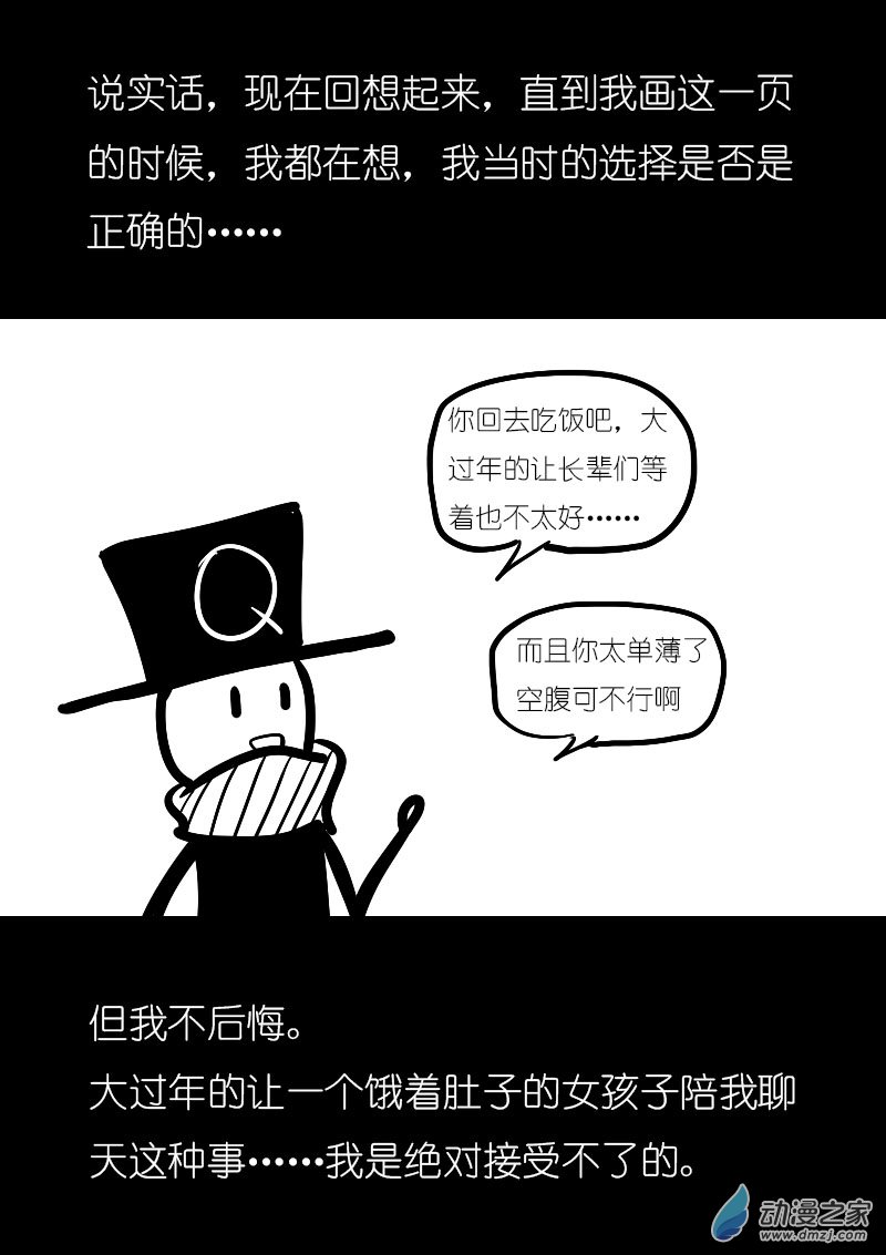 发育期多吃什么食品才能长高漫画,第23话2图