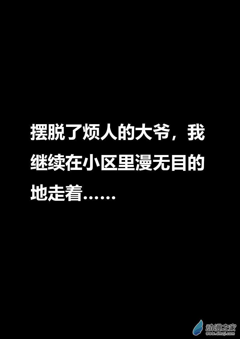 发育期多吃什么食品才能长高漫画,第511话2图