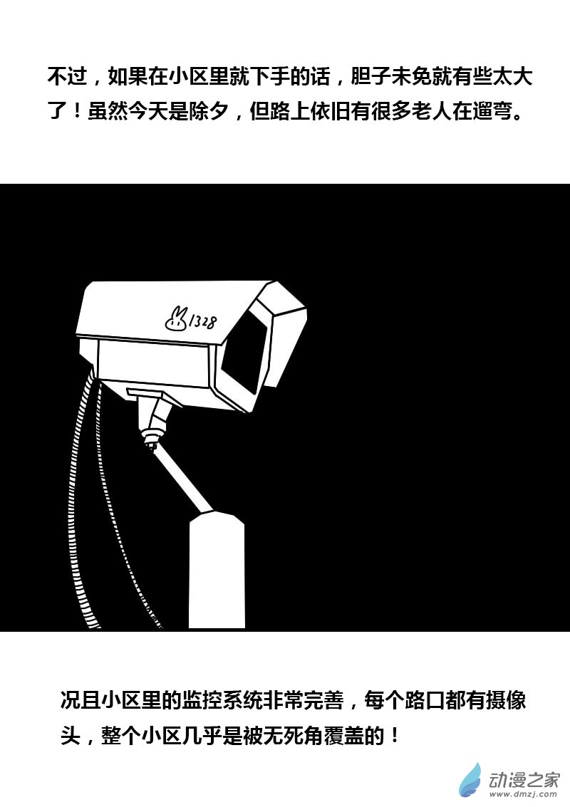 发育期多吃什么食品才能长高漫画,第213话2图