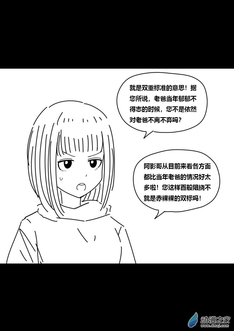 发育期多吃什么食品才能长高漫画,第421话2图