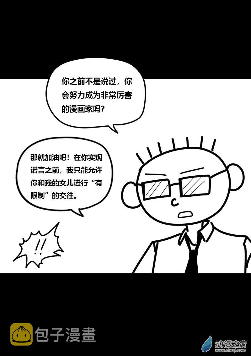 发育期多吃什么食品才能长高漫画,第428话1图