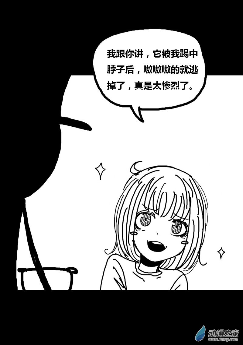 发育期多吃什么食品才能长高漫画,第77话2图