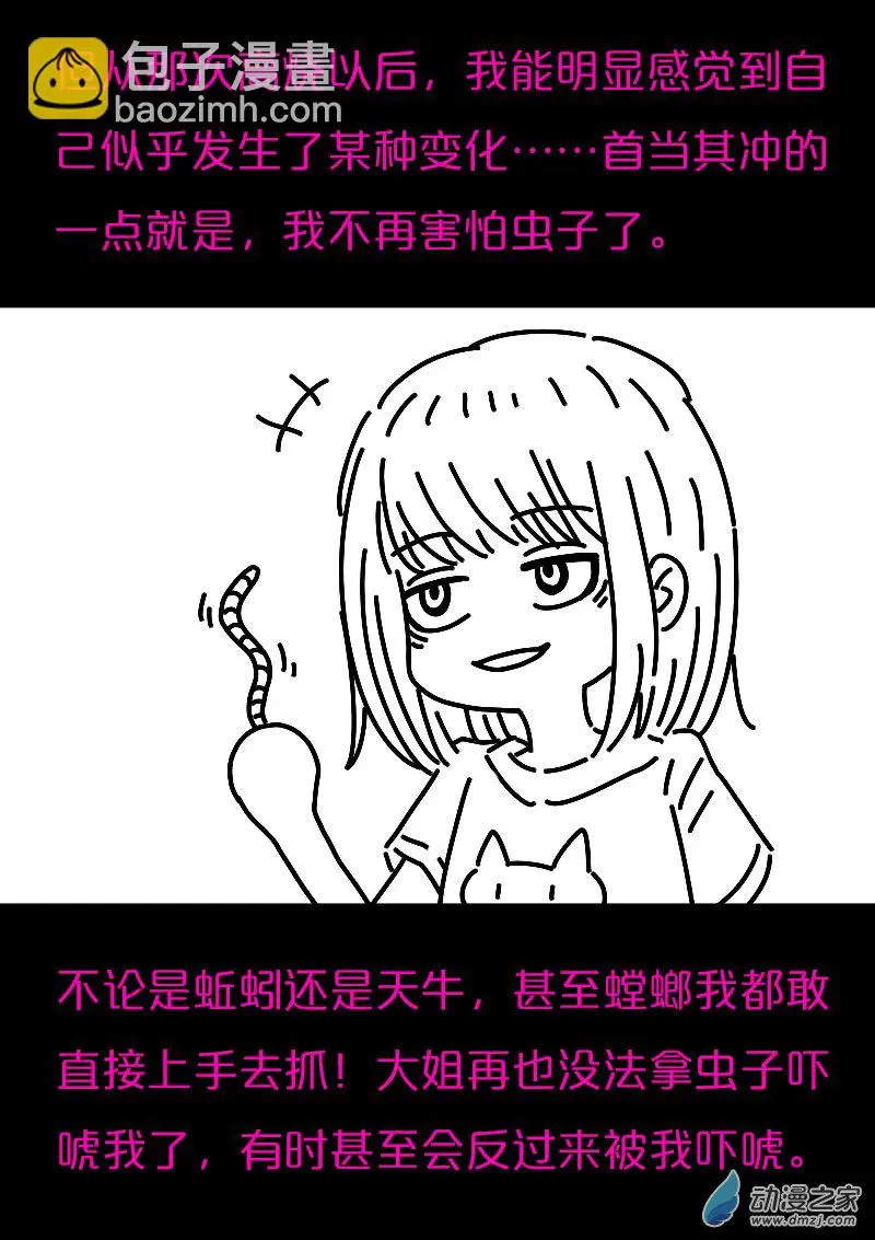发育期多吃什么食品才能长高漫画,第573话1图