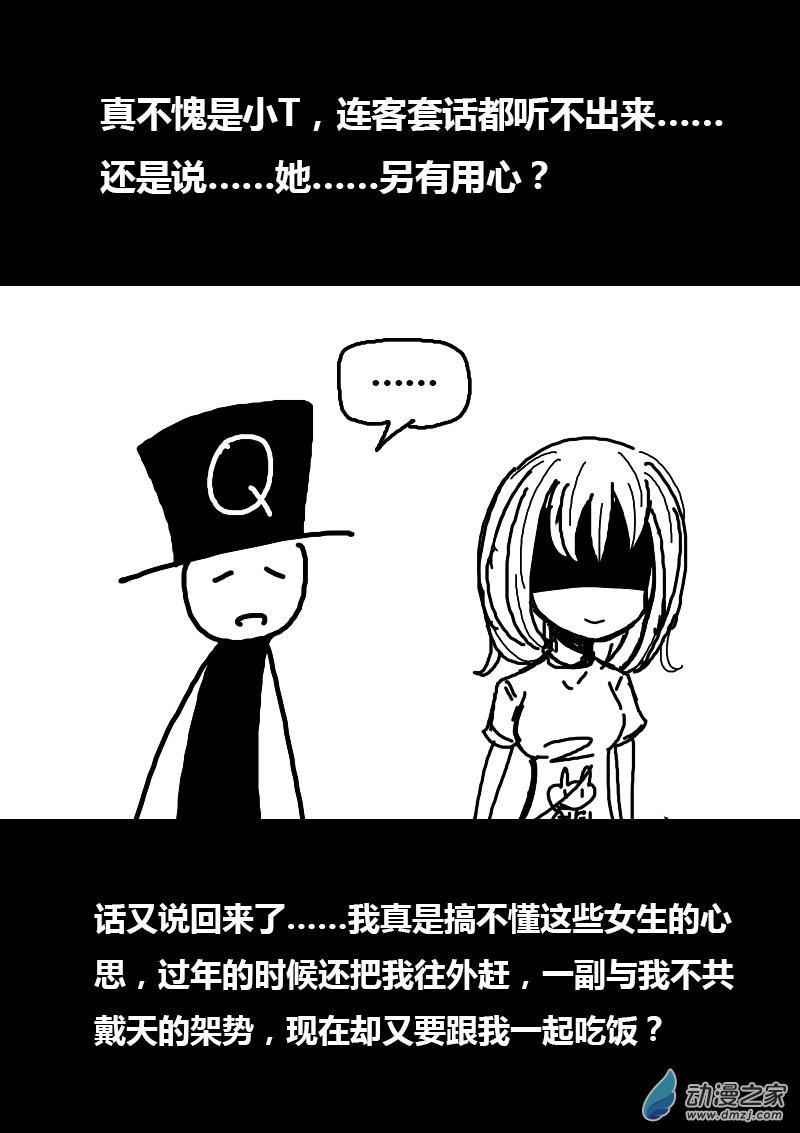 发育期多吃什么食品才能长高漫画,第66话2图
