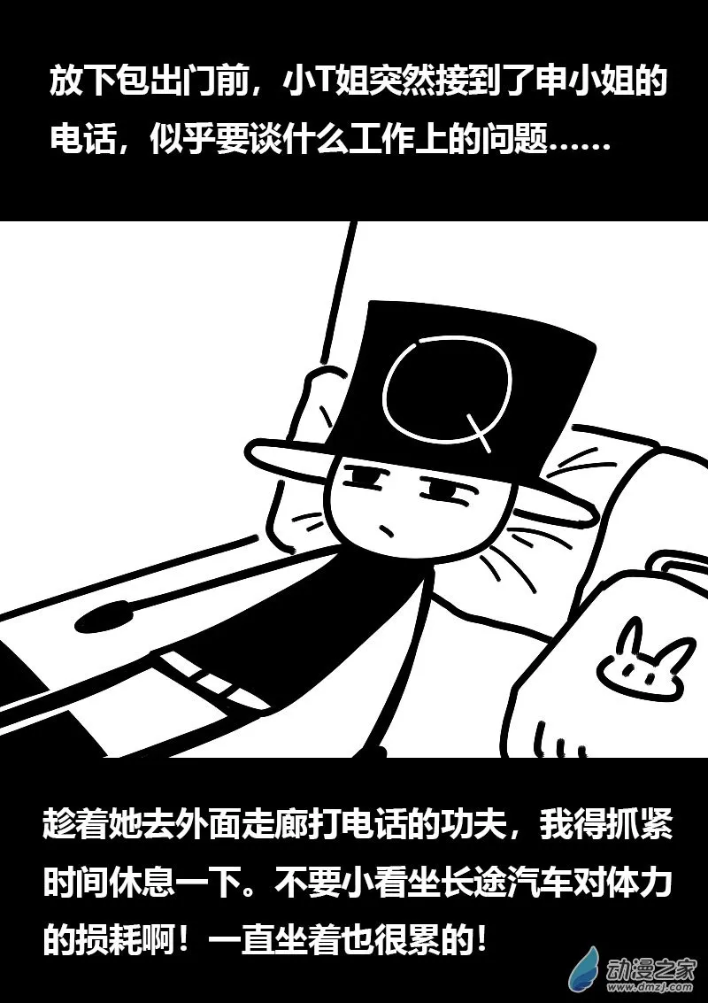 飞翼气垫车运输公司哪家好漫画,第577话2图