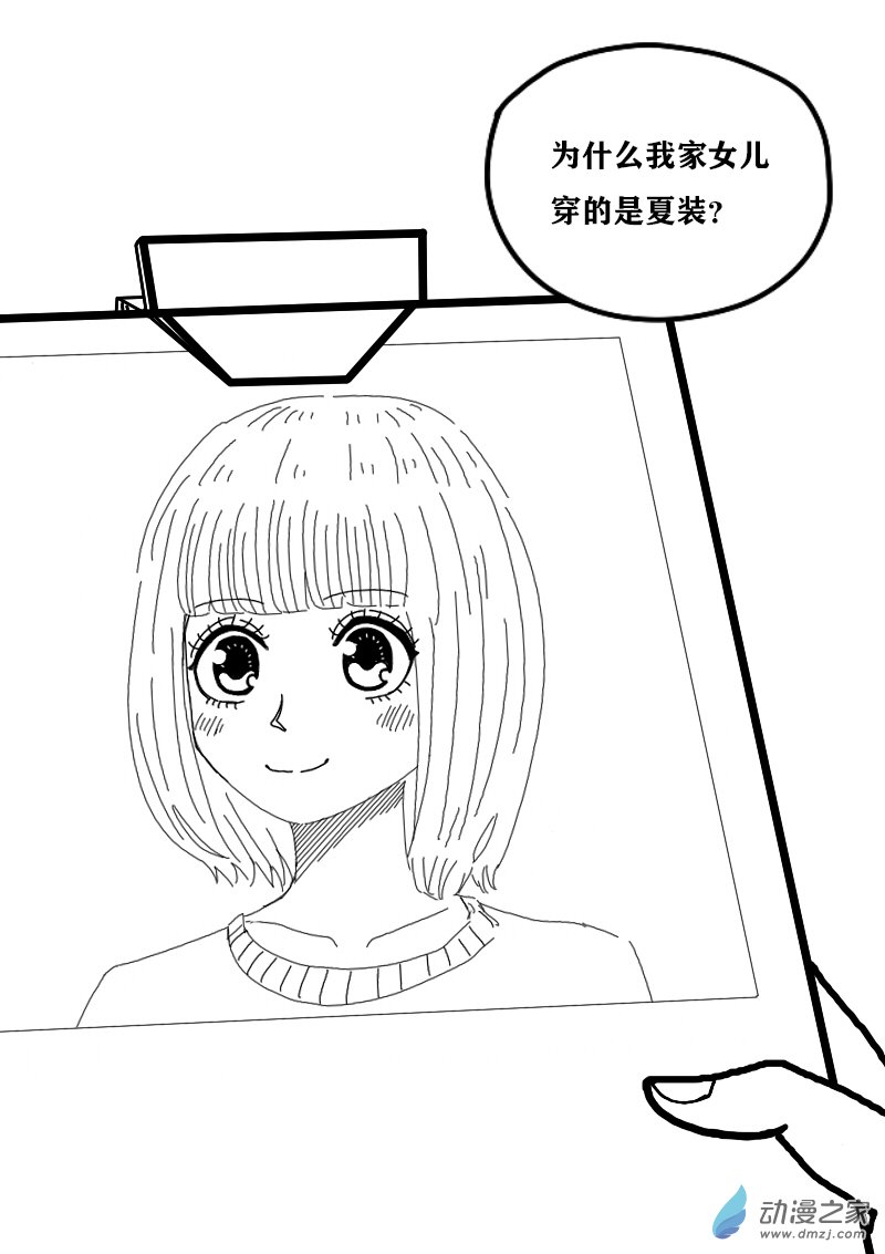 发育期多吃什么食品才能长高漫画,第403话1图
