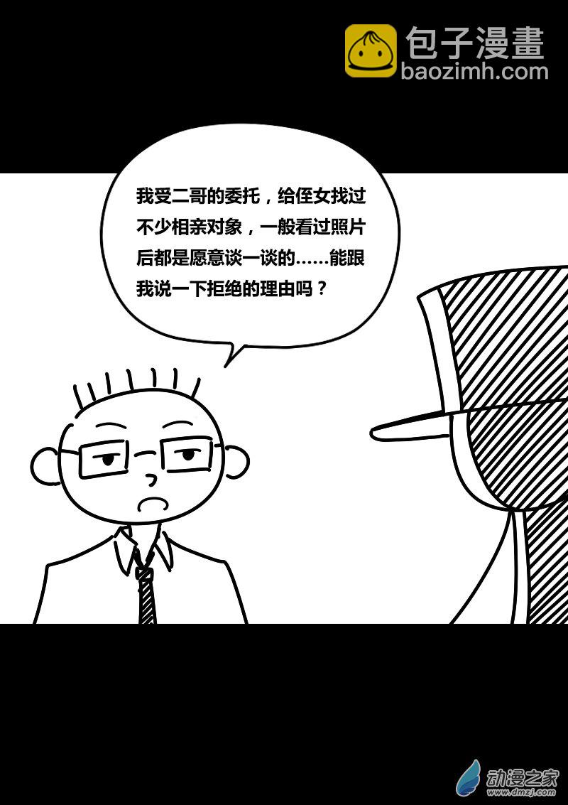 费玉清的初恋女友照片漫画,第415话2图