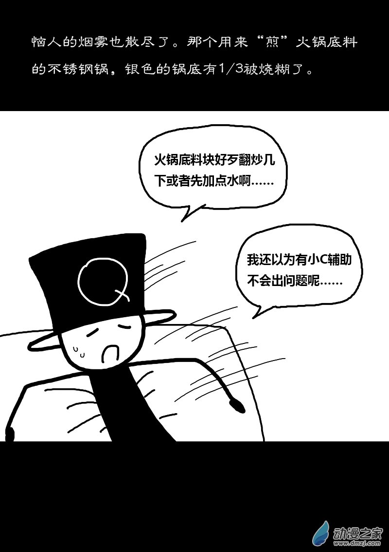 阜阳去稻城漫画,第293话2图