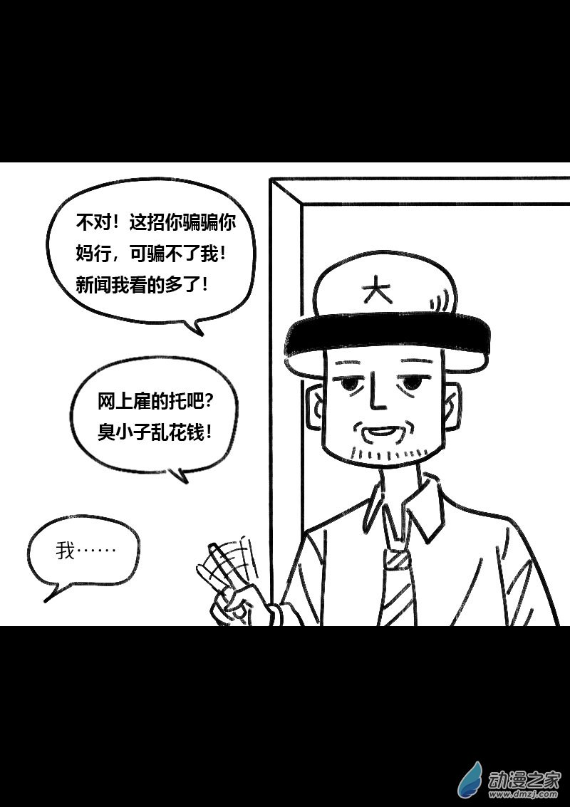 发育期多吃什么食品才能长高漫画,第469话1图