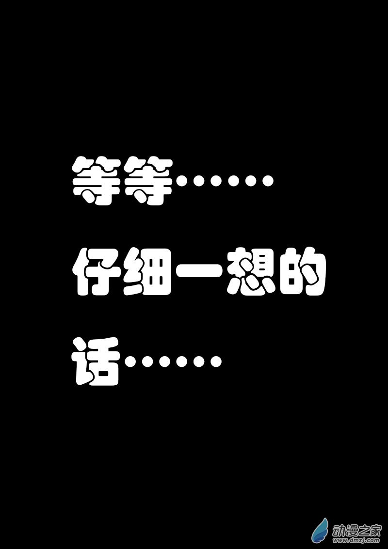 发育期多吃什么食品才能长高漫画,第08话1图