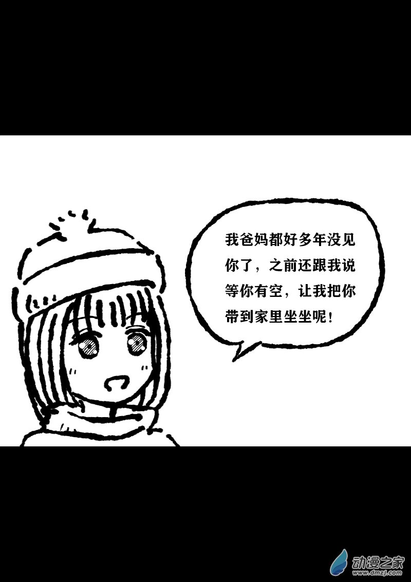 发育期多吃什么食品才能长高漫画,第356话1图