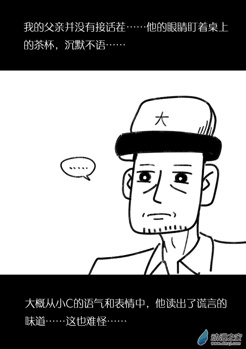 发育期多吃什么食品才能长高漫画,第476话1图