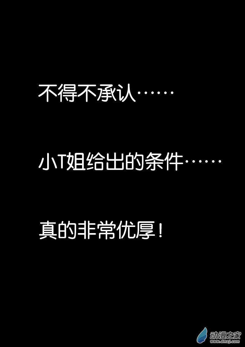 发育期多吃什么食品才能长高漫画,第285话1图