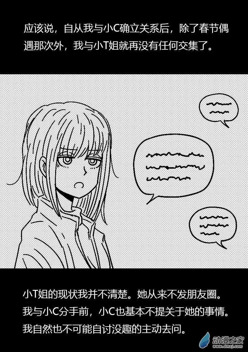 发育期多吃什么食品才能长高漫画,第514话2图