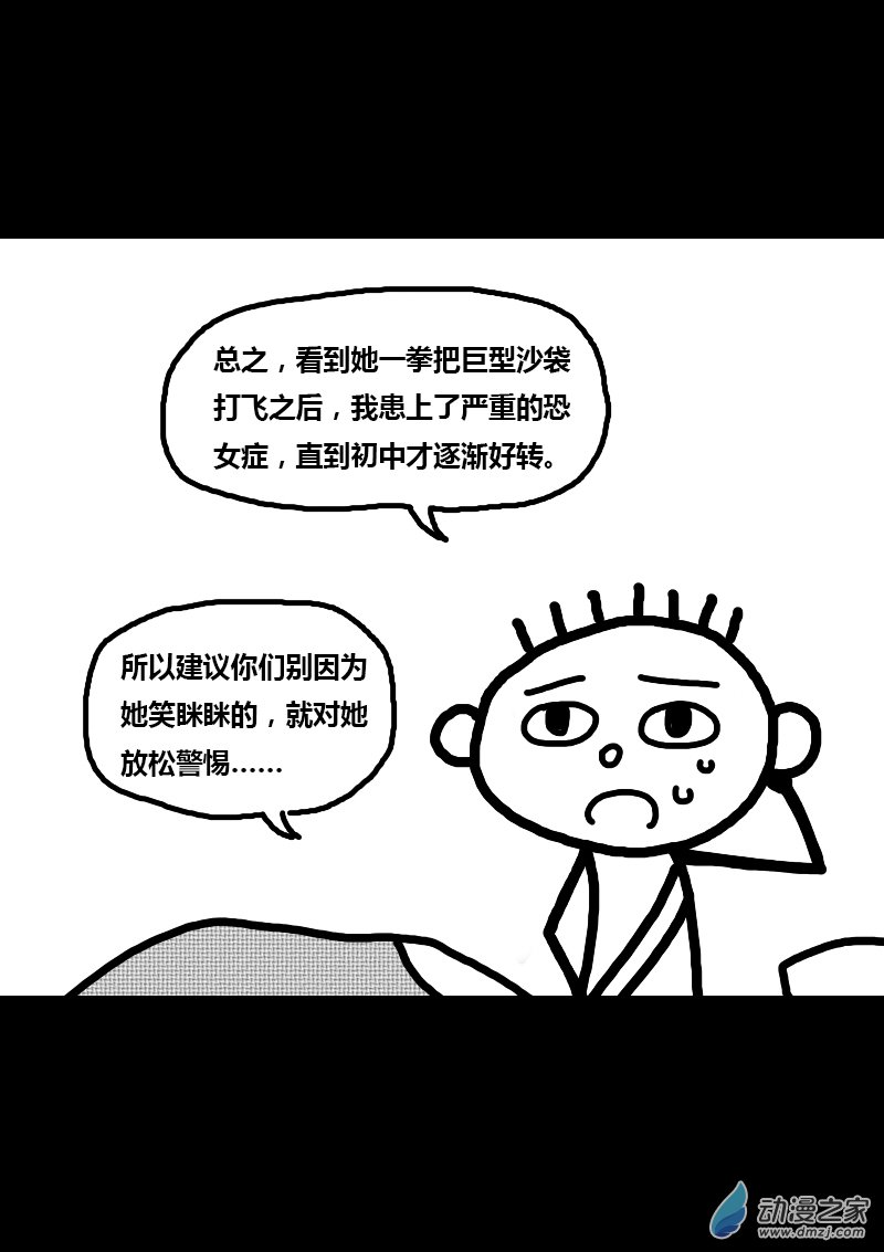发育期多吃什么食品才能长高漫画,第260话2图
