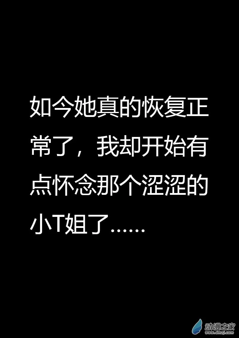 费玉清的初恋女友照片漫画,第588话2图
