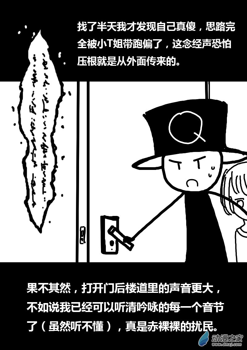 非影Q的超记事簿漫画,第100话1图