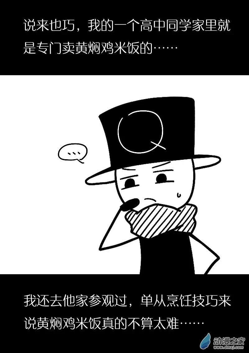 发育期多吃什么食品才能长高漫画,第487话2图