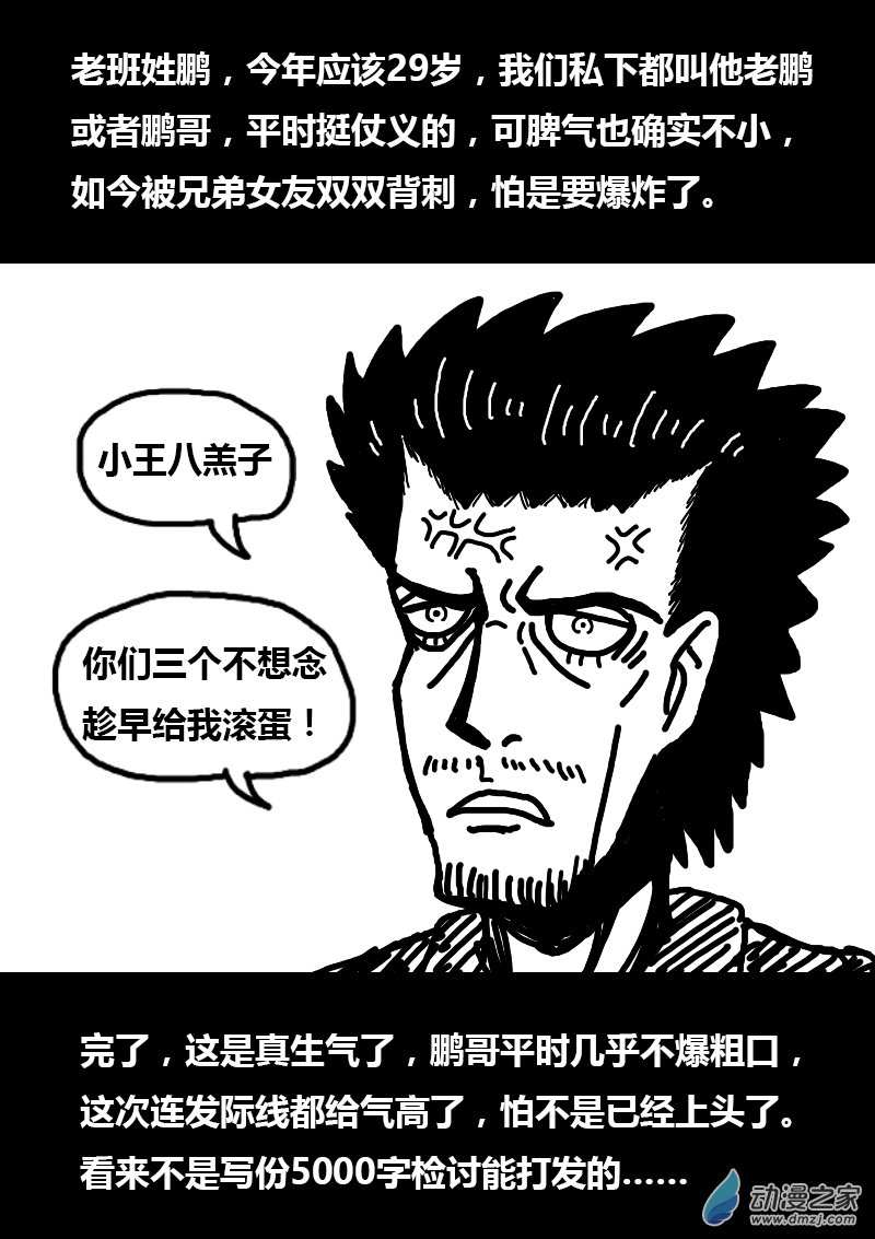 发育期多吃什么食品才能长高漫画,第263话1图