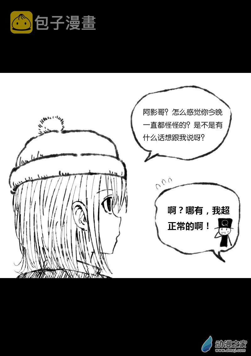 费玉清的初恋视频漫画,第345话2图