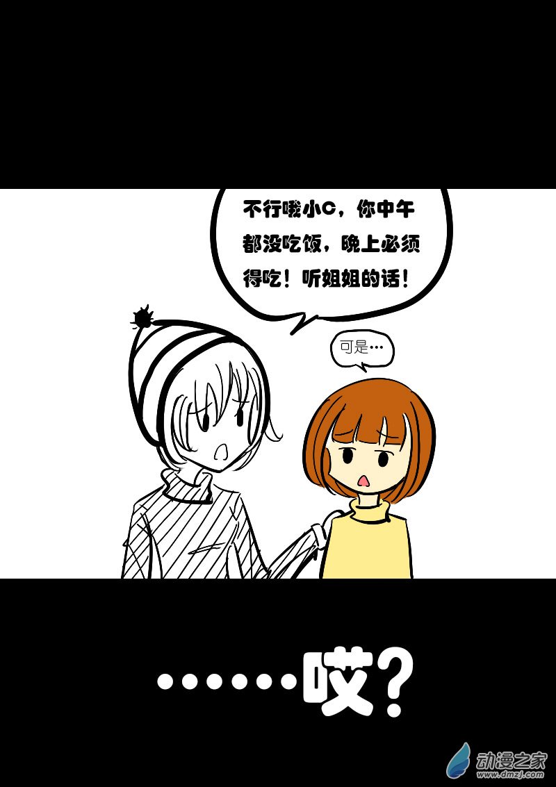 发育期多吃什么食品才能长高漫画,第23话1图