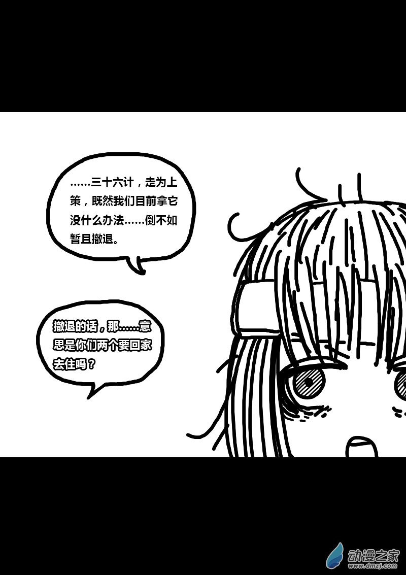 发育期多吃什么食品才能长高漫画,第245话1图