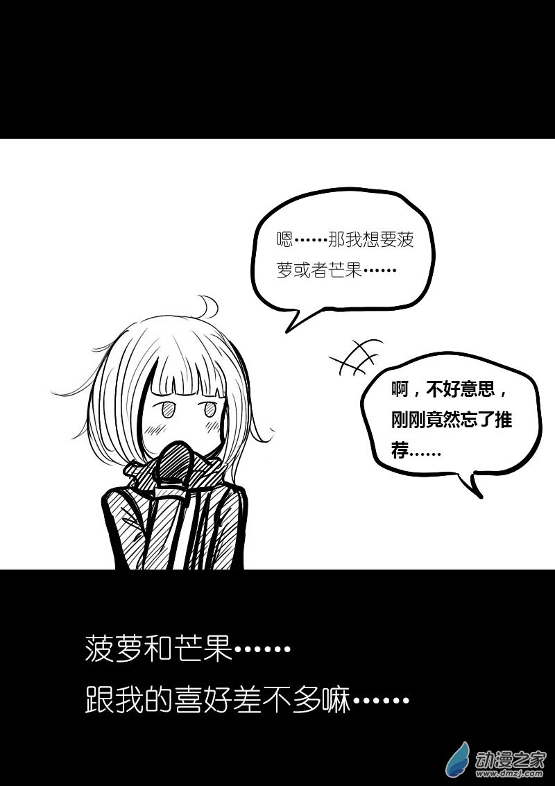 发育期多吃什么食品才能长高漫画,第07话2图