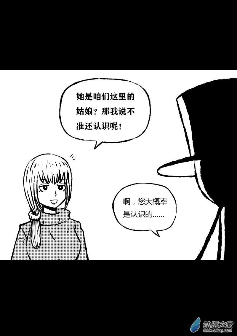 发育期多吃什么食品才能长高漫画,第394话2图