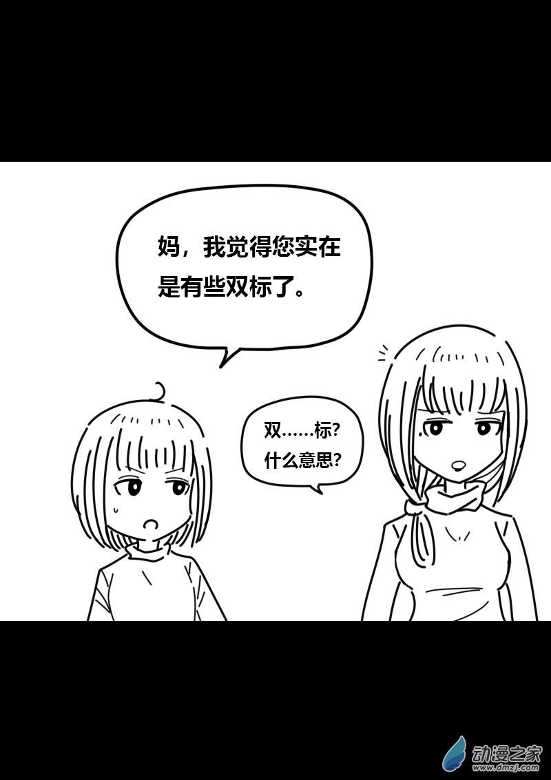 发育期多吃什么食品才能长高漫画,第421话1图