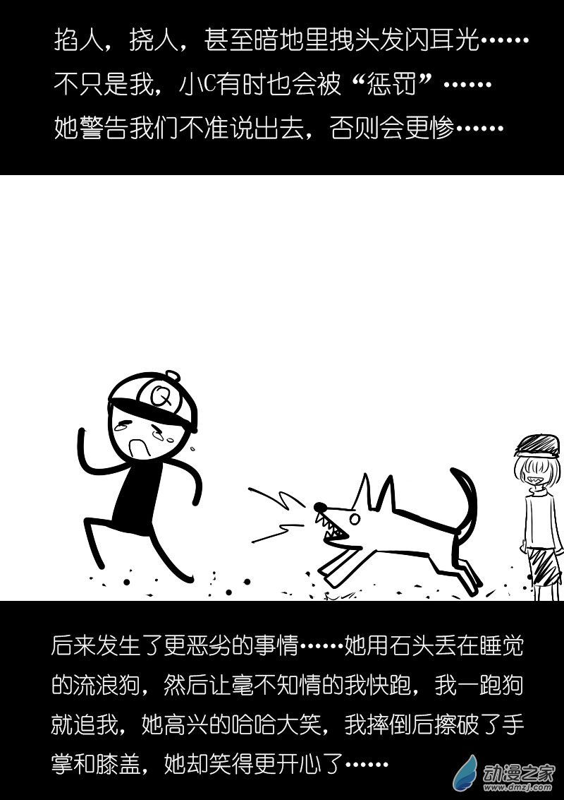 费玉清的初恋女友照片漫画,第11话1图