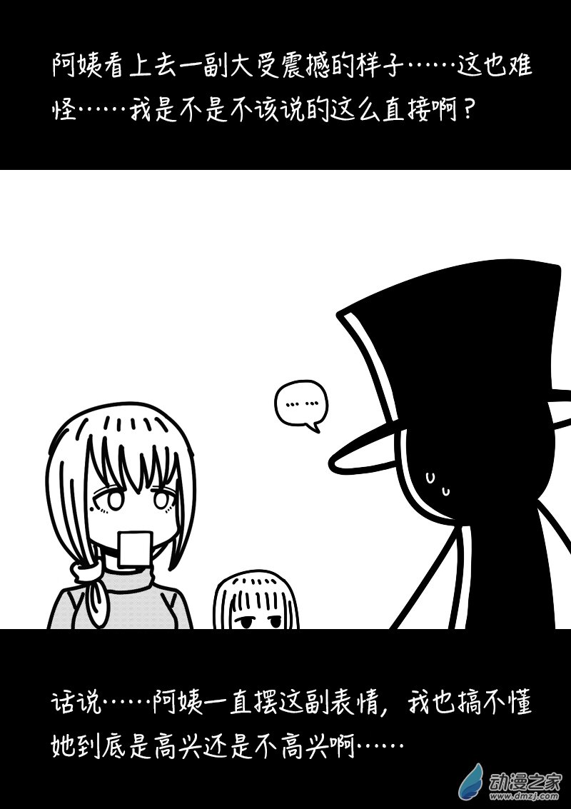 发育期多吃什么食品才能长高漫画,第398话2图