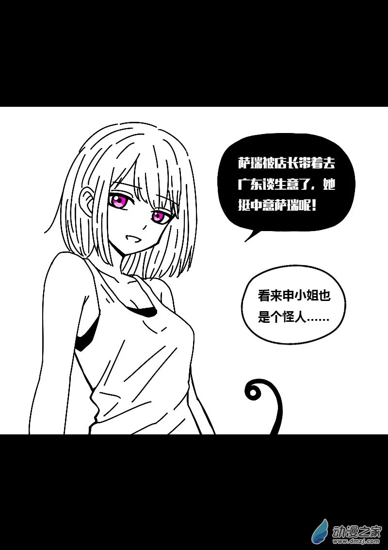 费玉清的初恋女友照片漫画,第577话2图