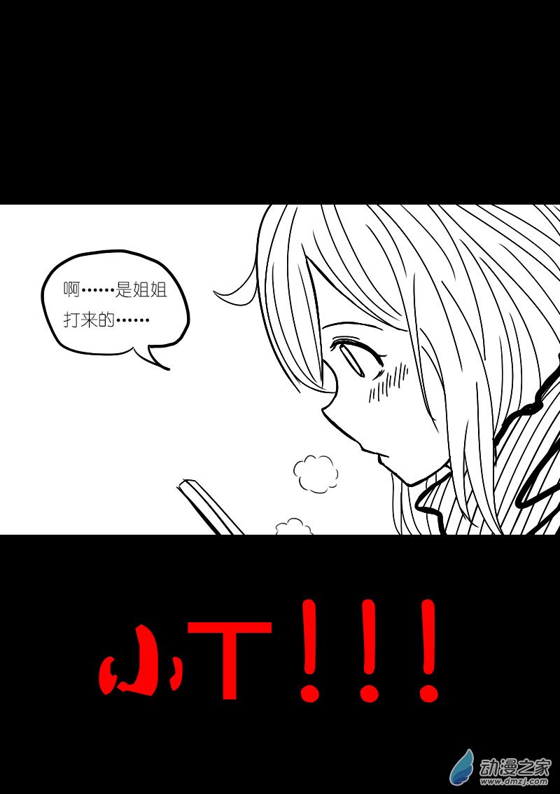 发育期多吃什么食品才能长高漫画,第45话2图
