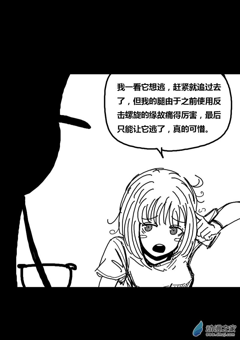 发育期多吃什么食品才能长高漫画,第77话1图