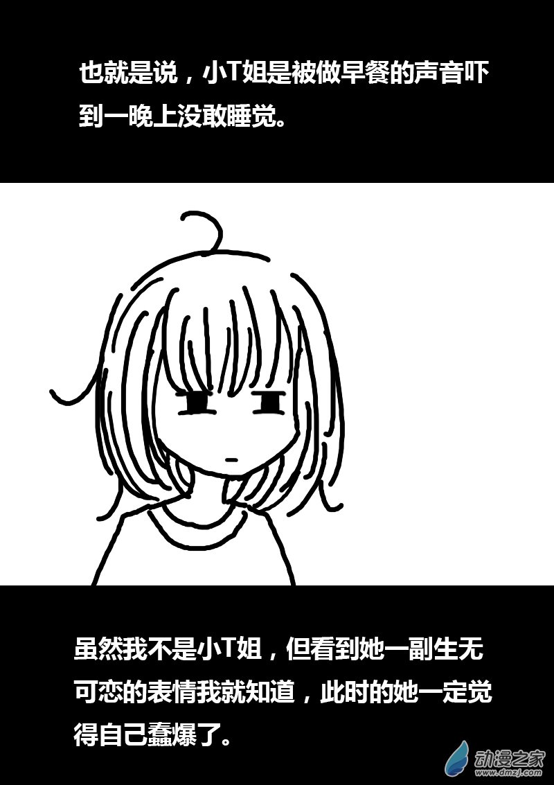 发育期多吃什么食品才能长高漫画,第104话1图
