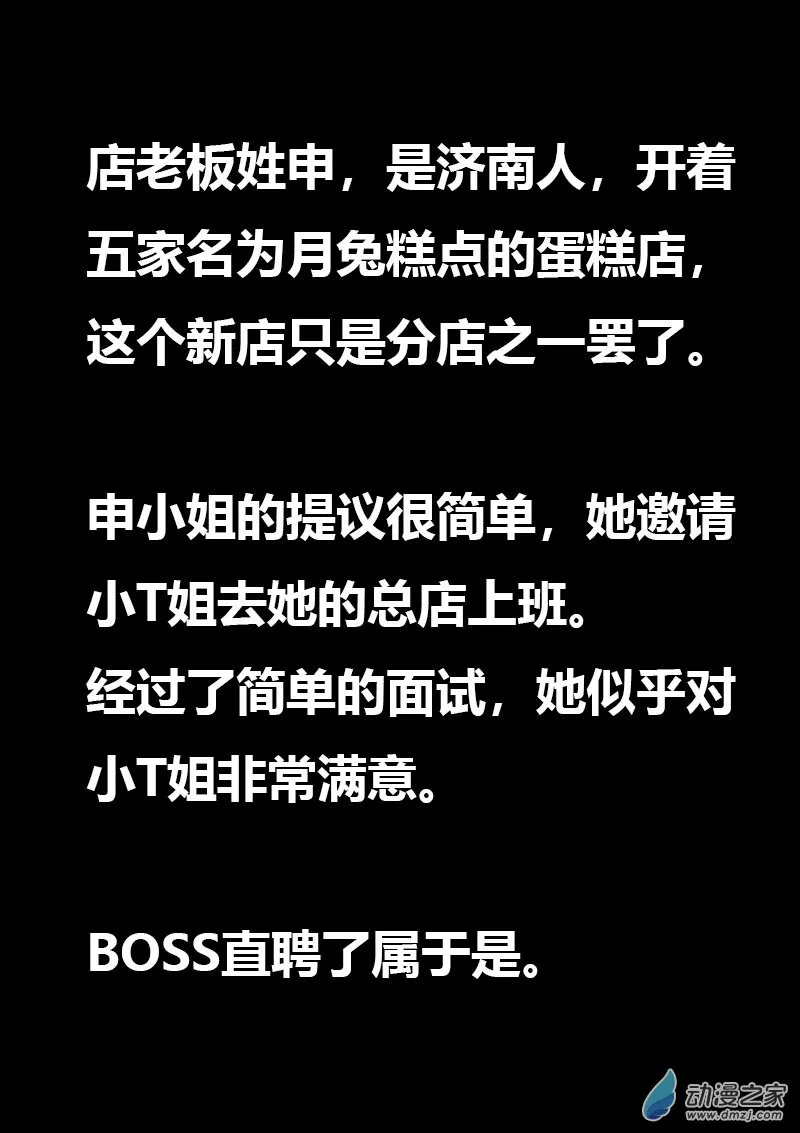 飞翼气垫车运输公司哪家好漫画,第576话2图
