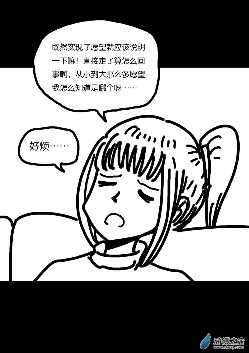 费玉清的成名老歌漫画,第310话2图