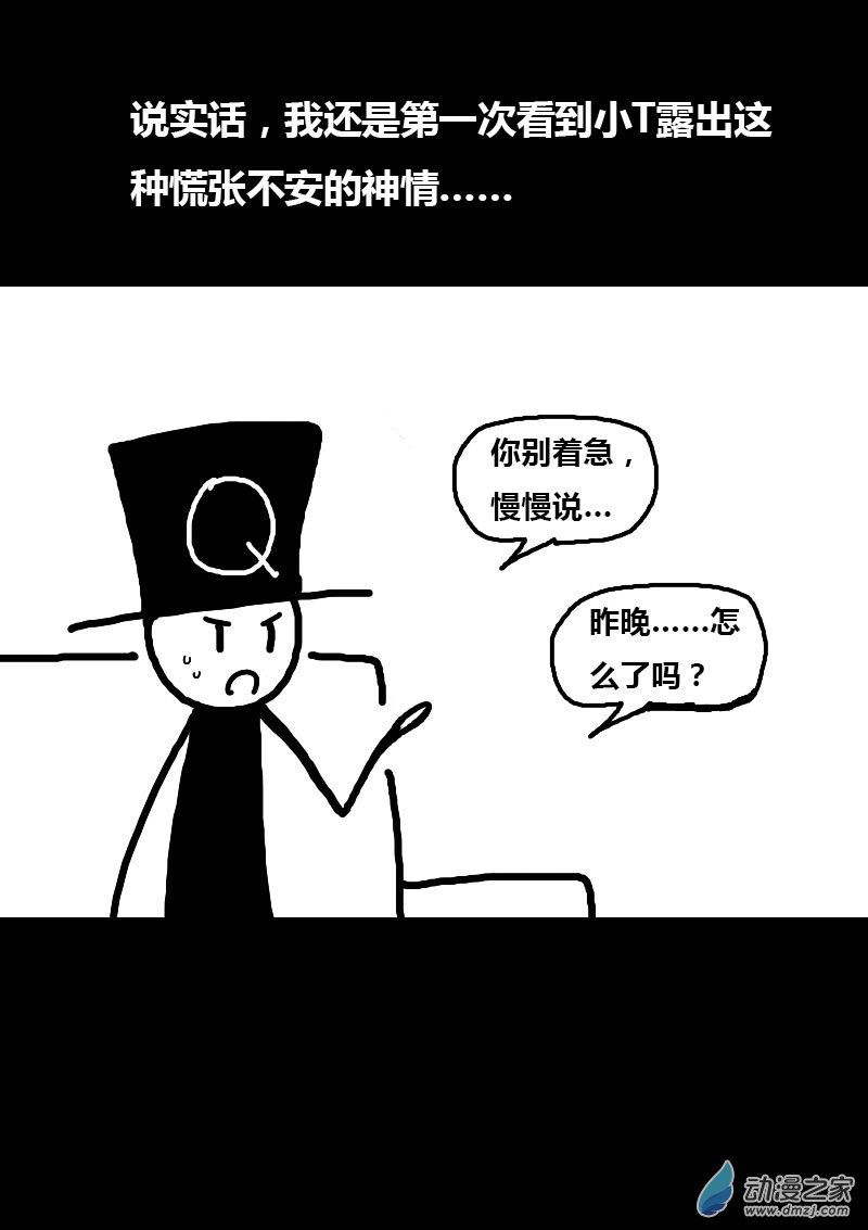 飞翼气垫车运输公司哪家好漫画,第70话2图