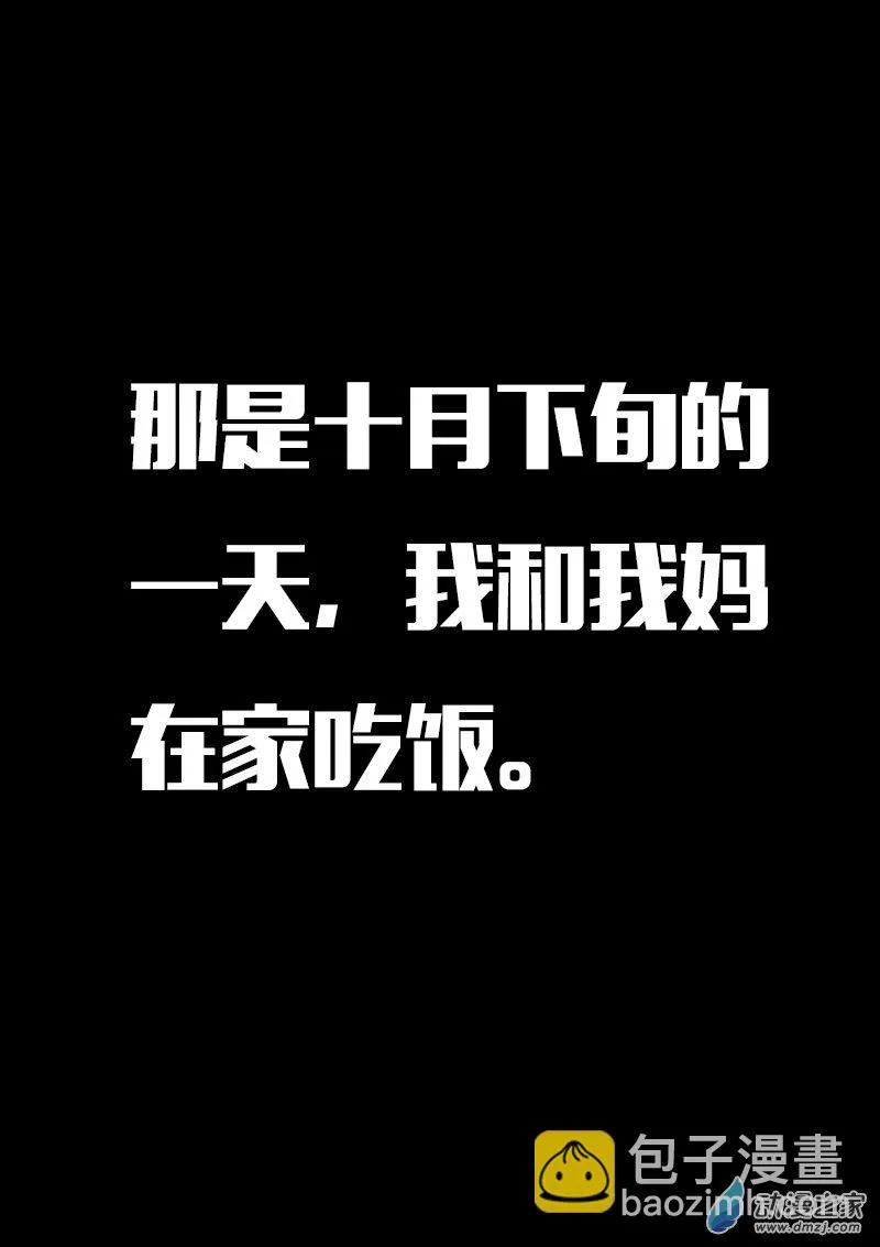 费玉清的初恋女友照片漫画,第584话2图