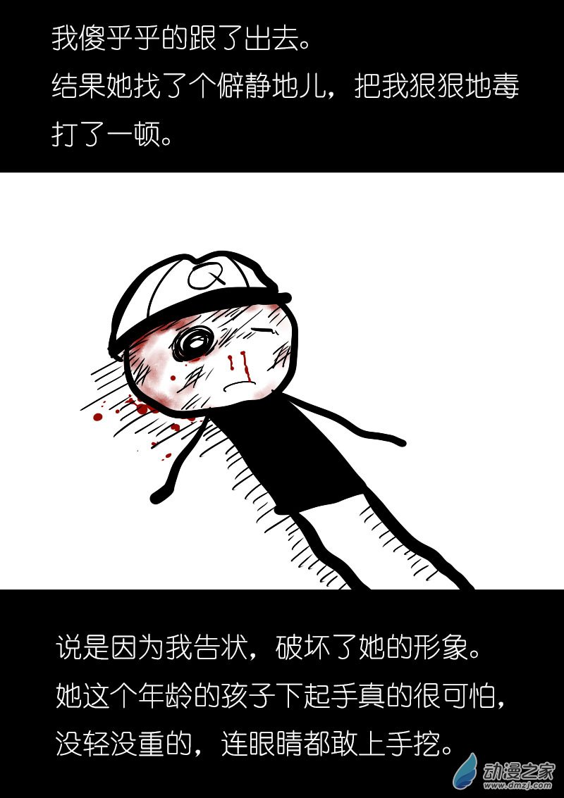 发育期多吃什么食品才能长高漫画,第12话1图