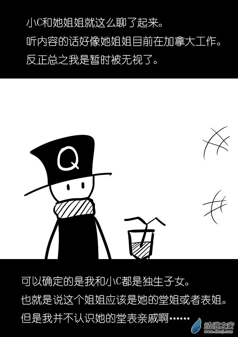 费玉清的初恋女友照片漫画,第10话2图