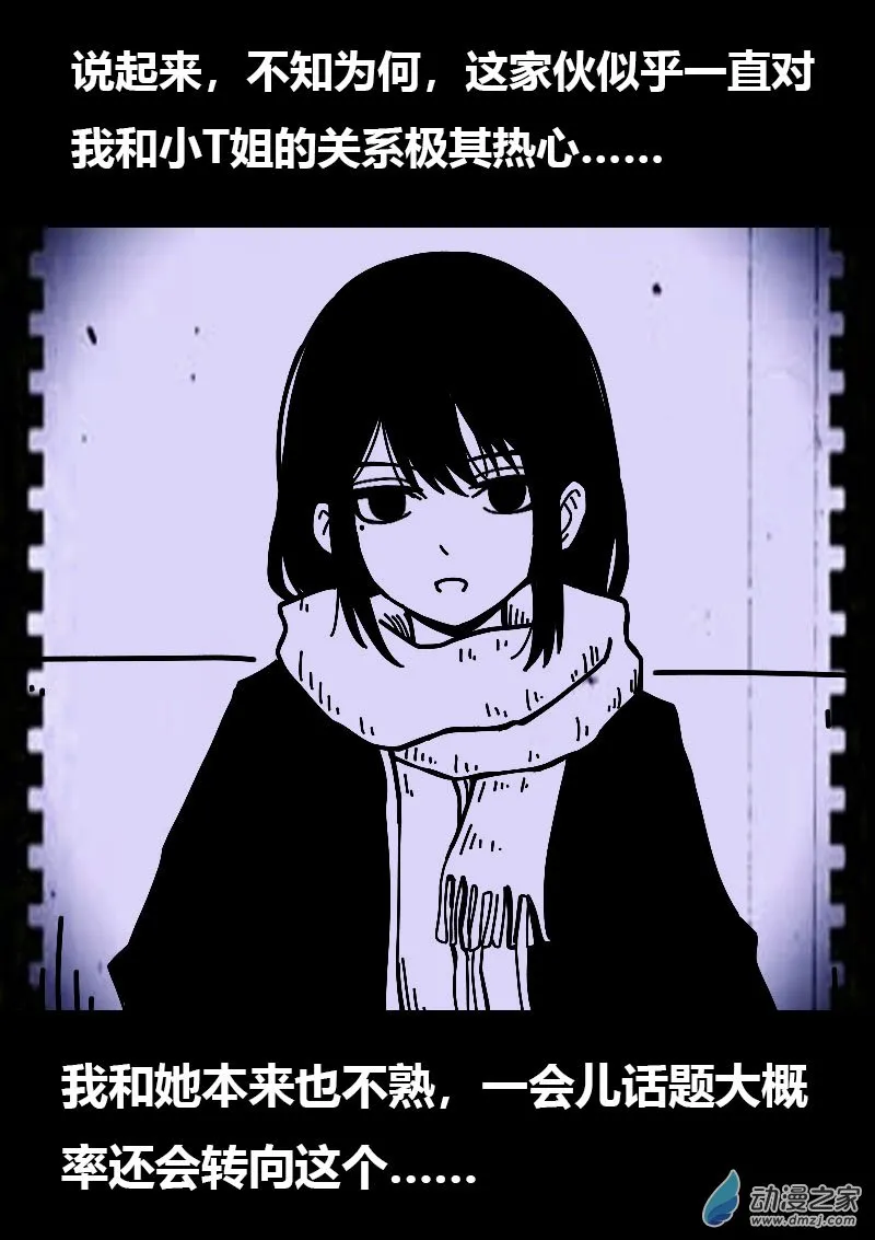 发育期多吃什么食品才能长高漫画,第592话2图