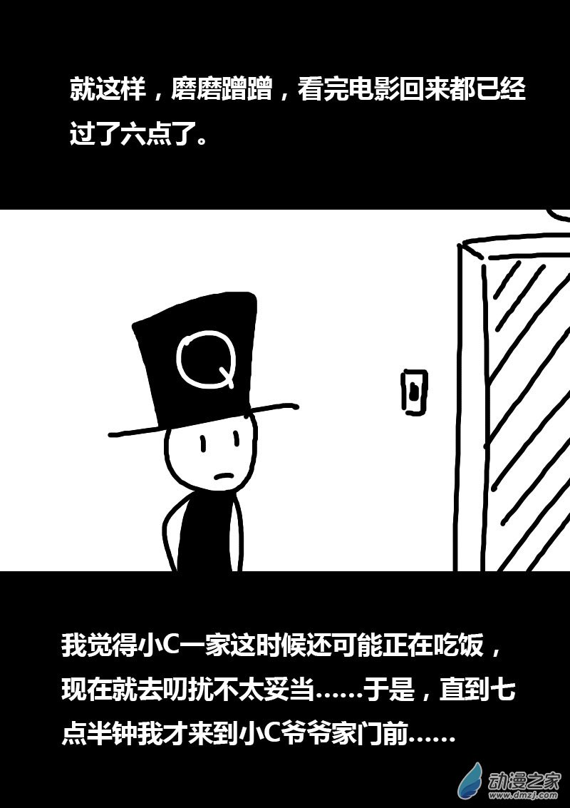 非影Q的超记事簿漫画,第62话1图