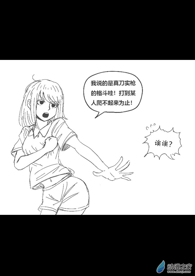 发育期多吃什么食品才能长高漫画,第454话1图