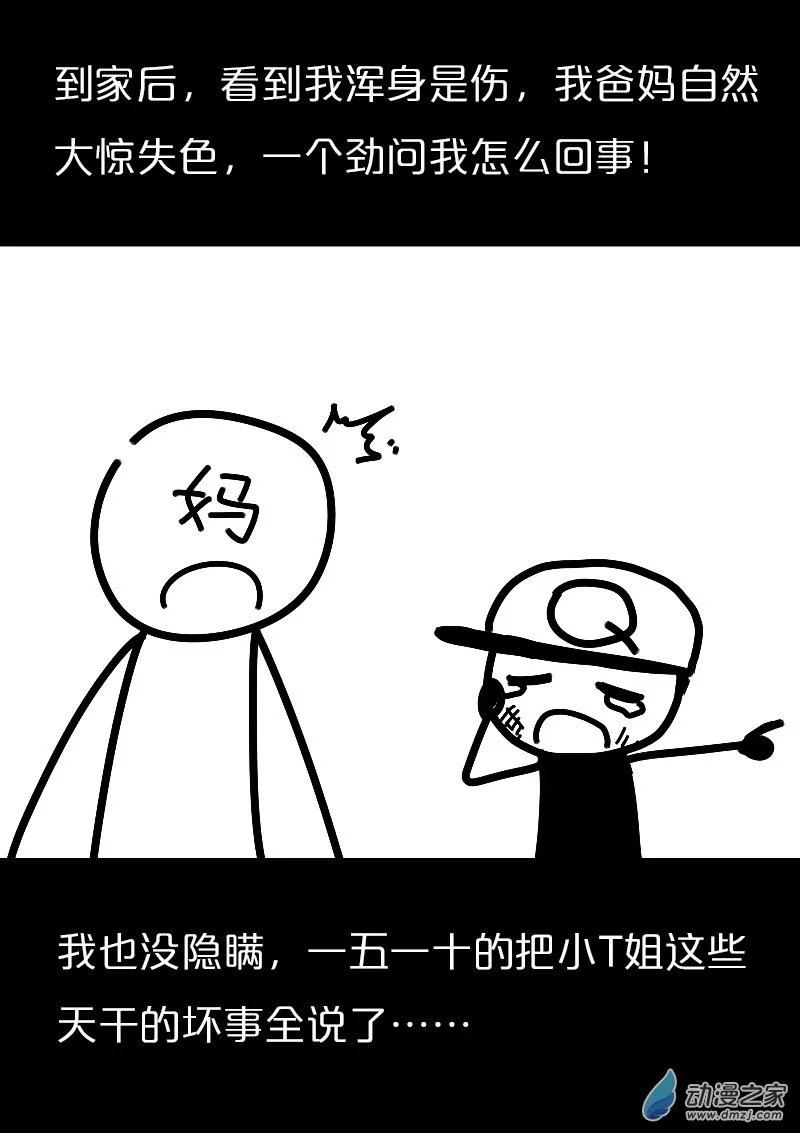 发育期多吃什么食品才能长高漫画,第561话2图