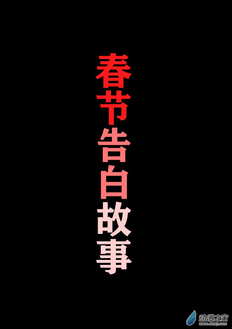 发育期多吃什么食品才能长高漫画,第331话1图