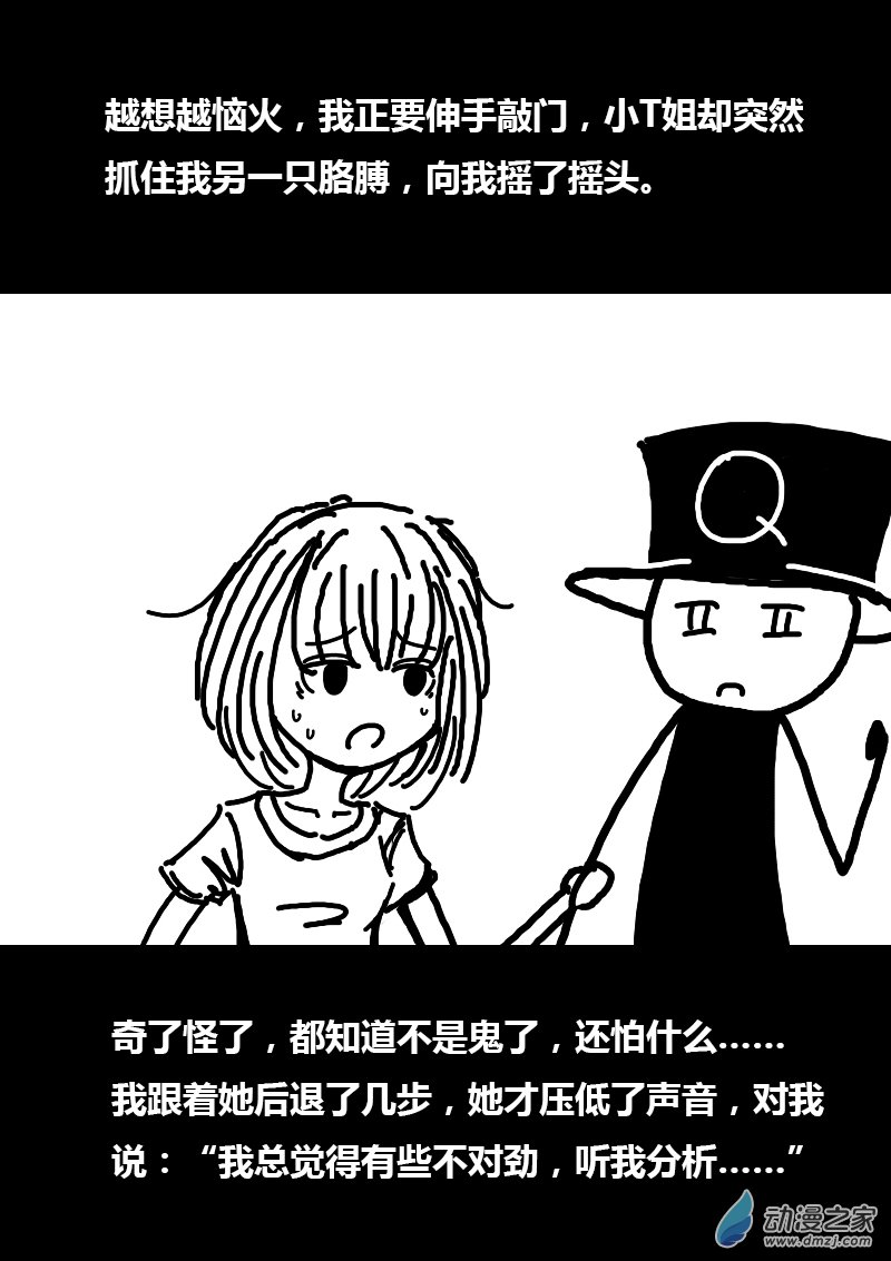 非影Q的超记事簿漫画,第100话1图