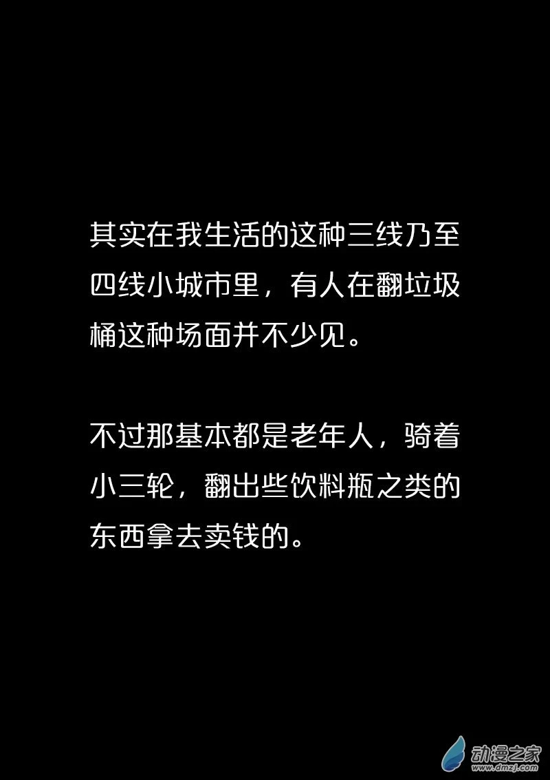 发育期多吃什么食品才能长高漫画,第498话1图